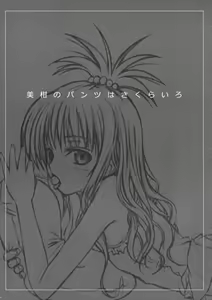 Page 3 of Mikan no Pantsu ha Sakurairo - preview thumbnail