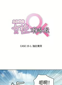 Page 112 of 生物學的女性攻略法 1-46 - preview thumbnail