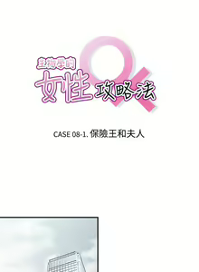 Page 45 of 生物學的女性攻略法 1-46 - preview thumbnail