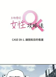 Page 51 of 生物學的女性攻略法 1-46 - preview thumbnail