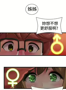 Page 53 of 姊妹丼飯 1-27 - preview thumbnail