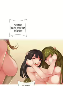 Page 79 of 姊妹丼飯 1-27 - preview thumbnail