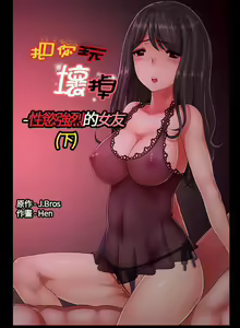 Page 17 of 把你玩壞掉 1-8 - preview thumbnail