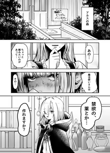 Page 3 of Murabito ni Tanomarete Kinyokuyaku o Tsukuru Hanashi - preview thumbnail