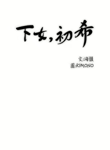 Page 384 of 下女,初希 1-102 - preview thumbnail