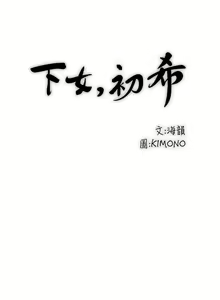 Page 474 of 下女,初希 1-102 - preview thumbnail
