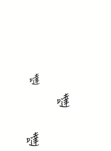 Page 547 of 下女,初希 1-102 - preview thumbnail