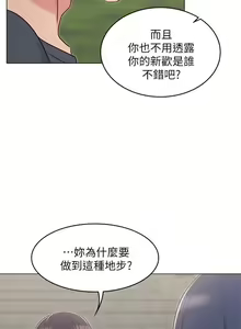 Page 197 of 女友的姐姐 1-36 - preview thumbnail