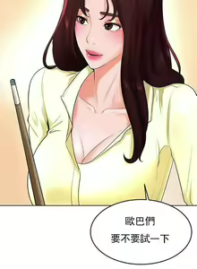 Page 121 of 撞球甜心 1-29 - preview thumbnail