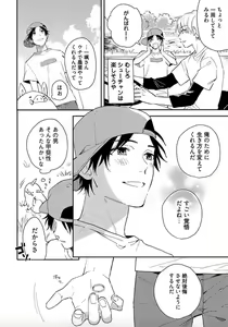 Page 183 of TOKYO SUPER DARLING + Denshi  Omake Manga - preview thumbnail