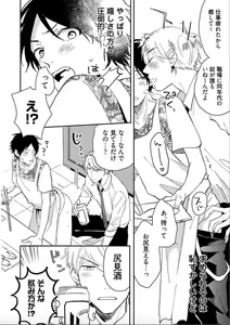 Page 87 of TOKYO SUPER DARLING + Denshi  Omake Manga - preview thumbnail