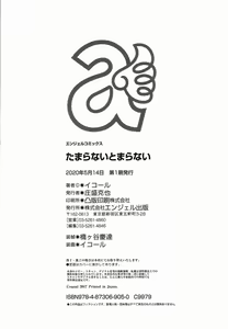 Page 181 of Tamaranai Tomaranai | 참을수 없어 멈추 지 않아 - preview thumbnail