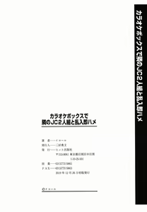 Page 198 of Karaoke Box de Tonari no JC Futarigumi to Rannyuu Sokuhame | 노래방에서 옆방 여고생 두명과 난입 즉시 섹스 - preview thumbnail