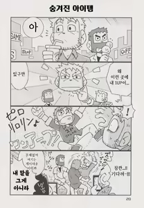 Page 18 of STEPHEN STILLS Joseph no Stephen Kaizou Keikaku Monogatari - preview thumbnail