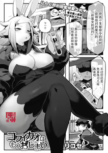Kowai Kao ha Mou Oshimai — hentai manga cover on Fhentai