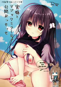 Jitsumai to Magic Mirror-gou de Koukai Osesse — hentai manga cover on Fhentai