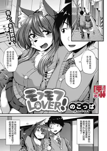 Mofumofu Lover! — hentai manga cover on Fhentai