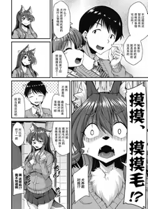 Page 2 of Mofumofu Lover! - preview thumbnail