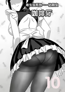 Page 163 of 寄生虫系列之钻阴虫 - preview thumbnail