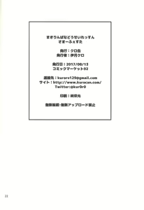Page 22 of MakiRinPana Dousei Lesson Summer Festa - preview thumbnail