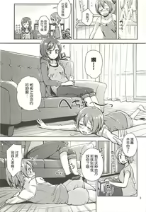 Page 3 of MakiRinPana Dousei Lesson Summer Festa - preview thumbnail