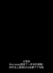 Page 376 of Run away 1-62 - preview thumbnail