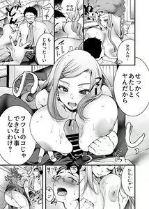 Page 11 of Gal Ecchi ~Uwasa no Gal Bitch Senpai wa Boku no SeFrie!?~ - preview thumbnail