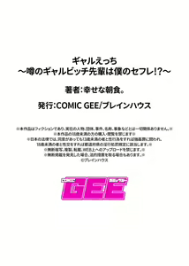 Page 23 of Gal Ecchi ~Uwasa no Gal Bitch Senpai wa Boku no SeFrie!?~ - preview thumbnail