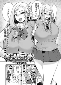 Page 4 of Gal Ecchi ~Uwasa no Gal Bitch Senpai wa Boku no SeFrie!?~ - preview thumbnail
