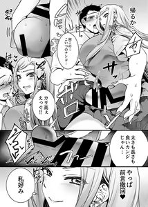 Page 9 of Gal Ecchi ~Uwasa no Gal Bitch Senpai wa Boku no SeFrie!?~ - preview thumbnail