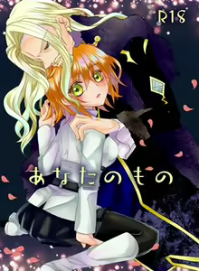 Anata no Mono — hentai manga cover on Fhentai