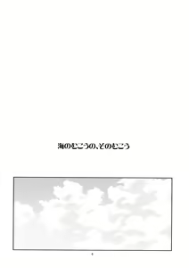 Page 5 of Umi no Mukou no, Sono Mukou - preview thumbnail
