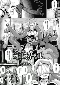 Page 3 of Love Love Devil Tentacle - preview thumbnail