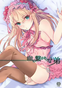 Chi no Tsunagaranai Otouto — hentai manga cover on Fhentai