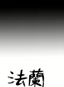 Page 170 of 為愛而生 法蘭克趙 1-38 - preview thumbnail