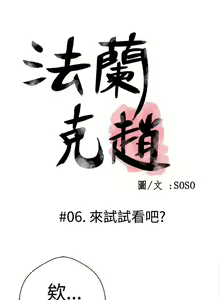 Page 28 of 為愛而生 法蘭克趙 1-38 - preview thumbnail