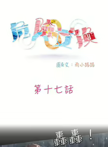 Page 40 of 危險交換 1-18 - preview thumbnail