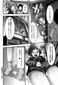 Page 167 of Mesugaki Ryoujoku Encount - preview thumbnail