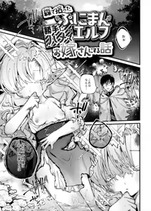Page 3 of Mori de Hirotta Puniman Elf Katte ni Hamete Oyome-san ni Suru Hanashi - preview thumbnail
