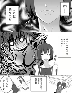 Page 52 of Futanari Kaa-san 3 ~Musuko no Kanojo wa Futanari Seitokaichou~ - preview thumbnail