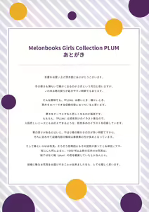 Page 47 of Akihabara Choudoujinsai Kaisaikinenshi Melonbooks Girls Collection Plum - preview thumbnail