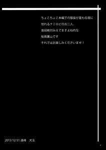 Page 3 of Namiland to Issho | Together with Namiland - preview thumbnail