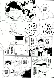 Page 20 of Karamatsu-kun o Motto Kawaiku - preview thumbnail