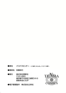 Page 188 of Pakopako Bitch ~Megamori! Mashimashi! Dosukebe Niku~ + Toranoana Leaflet (decensored) - preview thumbnail