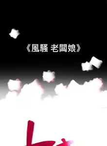 Page 140 of 10億風騷老闆娘 1-76 - preview thumbnail