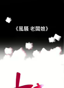 Page 59 of 10億風騷老闆娘 1-76 - preview thumbnail