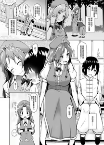 Page 4 of Shizumete Kudasai Oshishou-sama! - preview thumbnail