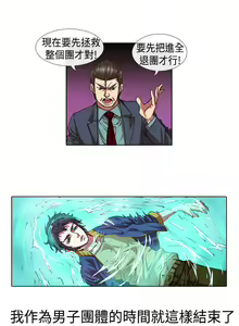 Page 28 of 偶像狙擊手 1-40 - preview thumbnail