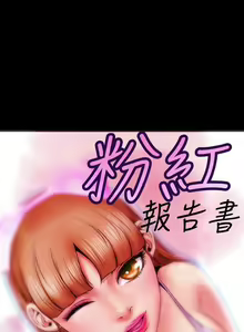 Page 118 of 粉紅報告書 1-41 - preview thumbnail