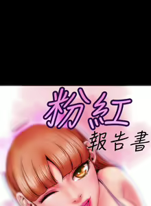 Page 16 of 粉紅報告書 1-41 - preview thumbnail